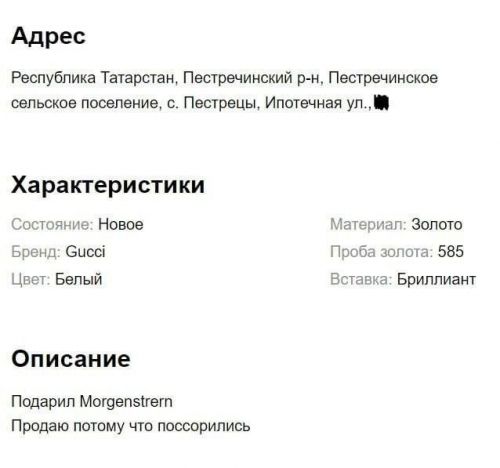 Девушка из Пестрецов продает подаренный Моргенштерном* браслет