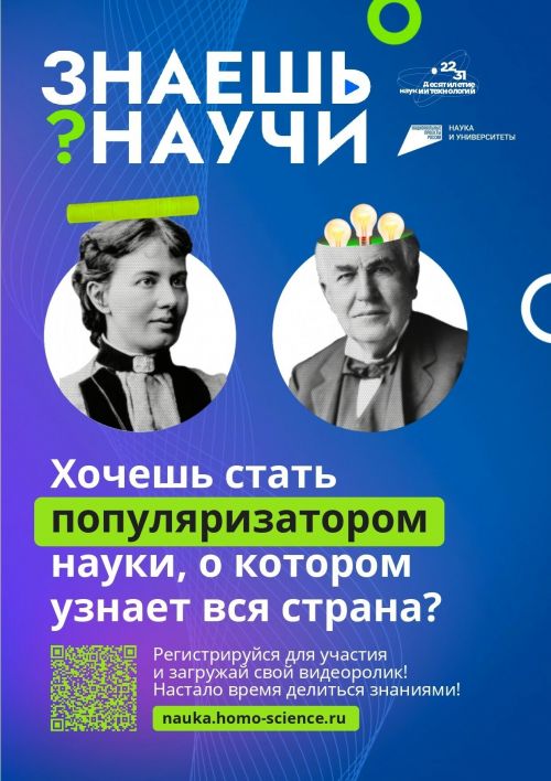 Пестречинских школьников приглашают поучаствовать в конкурсе научно-популярного видео