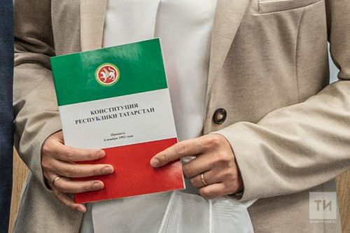 В Татарстане вступили в силу поправки к Конституции