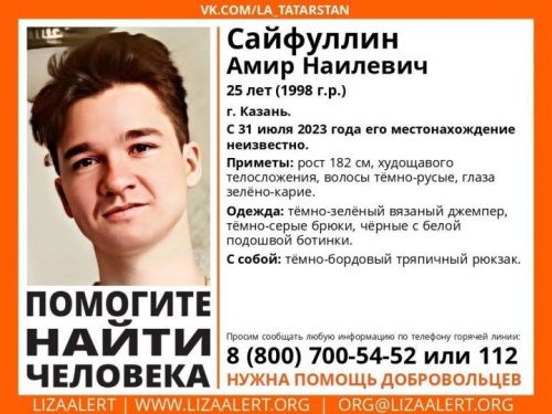 В Казани пропал 25-летний парень