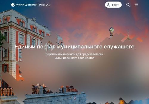 В России заработал портал для муниципальных служащих