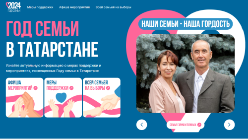 Заработал сайт с информацией обо всех мерах поддержки татарстанских семей