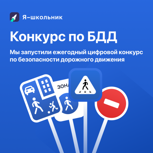 Пестречинские школьники могут получить смартфоны за знание правил БДД