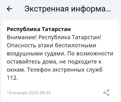 МЧС России предупреждает татарстанцев об атаке БПЛА