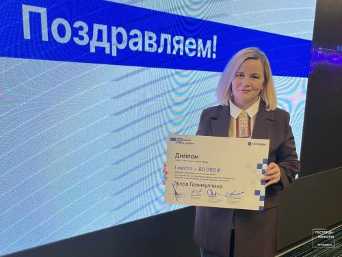 СММ-специалист редакции Зухра Галимуллина стала победителем республиканского конкурса