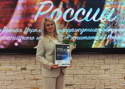 Пестречинская воспитательница заняла призовое место на Всероссийском конкурсе в Москве