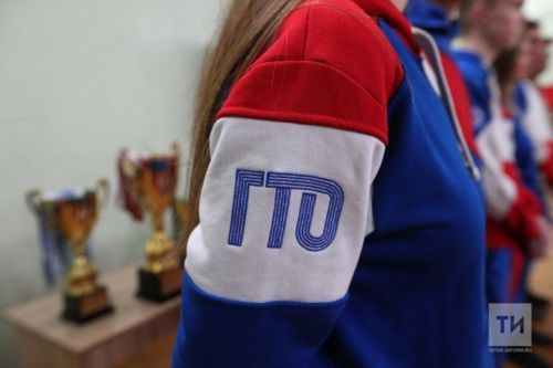 В Минспорта РТ объяснили, как получить налоговый вычет за сдачу норм ГТО