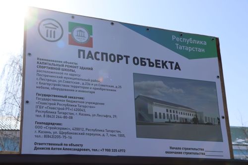 Питрәч спорт мәктәбендә капиталь ремонт башланды