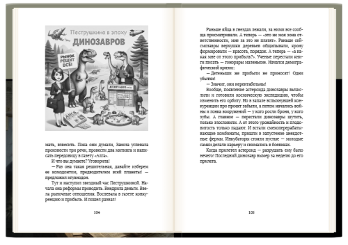 Вышла книга Занозы Пеструшкиной!