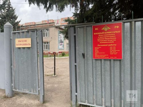 В Татвоенкомате разъяснили, кому рассылают электронные повестки
