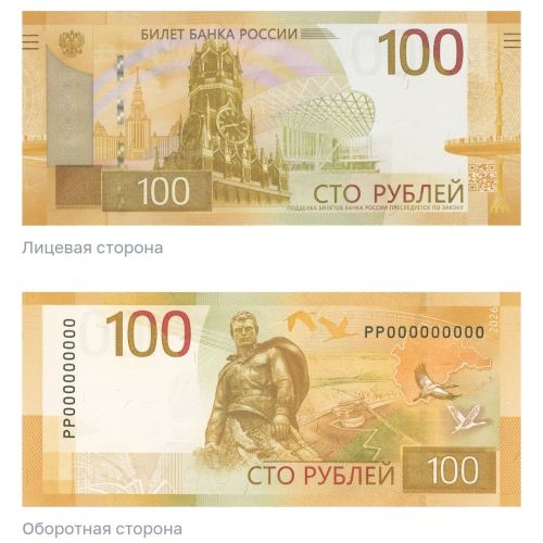 Банк России выпустил обновленную сторублевую банкноту