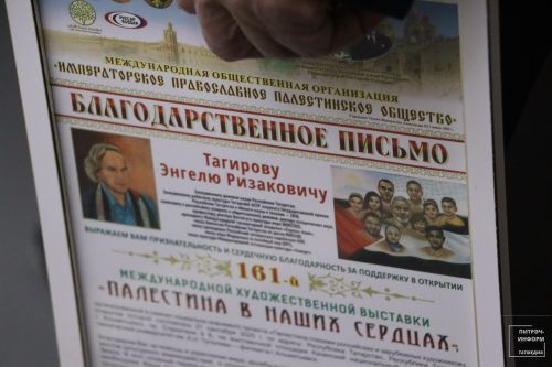 «Палестина безнең йөрәкләрдә» күргәзмәсе