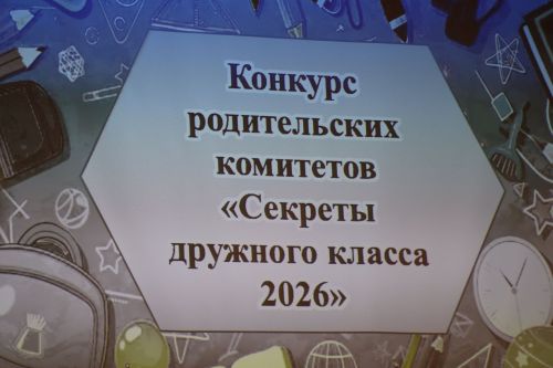 «Тату сыйныф серләре» ата-аналар комитеты конкурсы