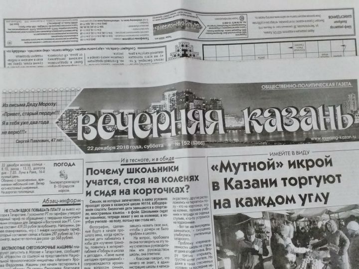 С нового года закроется  печатная версия газеты "ВЕЧЕРНЯЯ КАЗАНЬ"