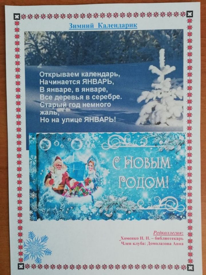 В Новом году экологический клуб "Зелёная планета" будет выпускать газету "Экологический Вестник"   