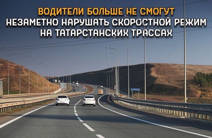 В Татарстане продолжат устанавливать приборы тотального контроля на автодорогах