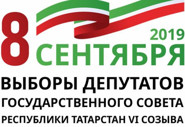 В Госсовет Татарстана в этом году будут баллотироваться 438 кандидатов