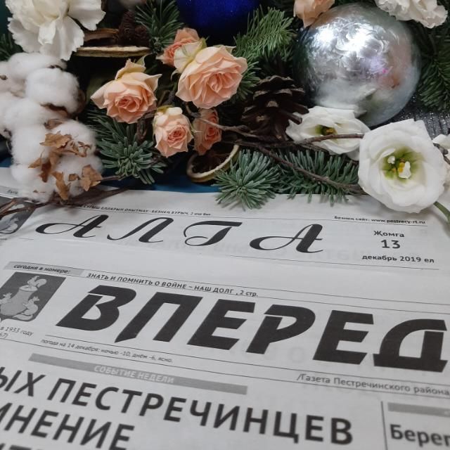 Район газетасына 28 декабрьгә кадәр язылырга өлгерегез