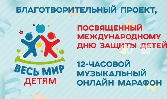 В Татарстане состоится 12-часовой музыкальный марафон 