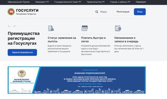 На госуслугах РТ пестречинцы смогут использовать систему быстрых платежей