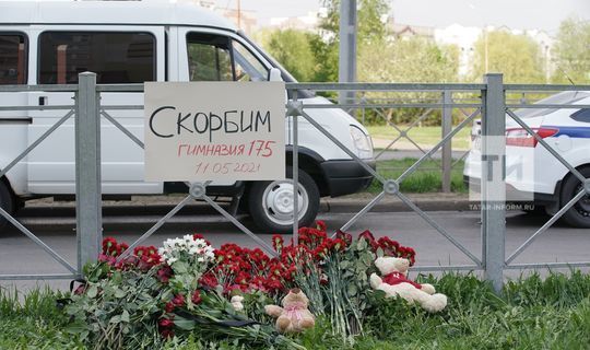 Казан мәктәбенә һөҗүм вакытында һәлак булучыларны бүген җирлиләр