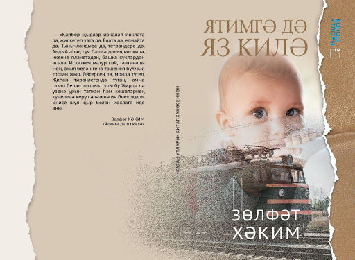 Район газетасы редакциясендә Зөлфәт Хәкимнең яңа китабын сатып алырга мөмкин