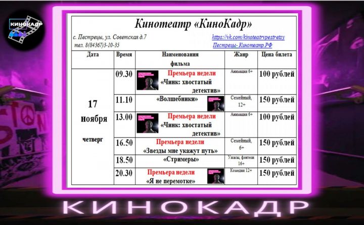 Пестречинский кинотеатр опубликовал новую афишу