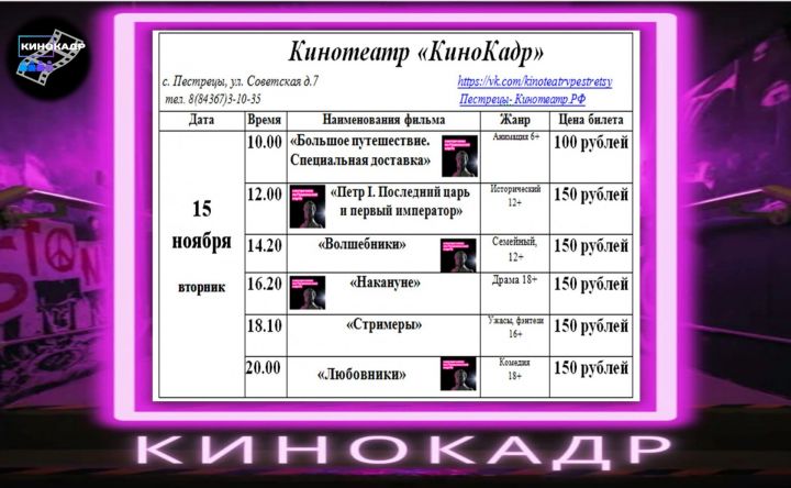 Пестречинский кинотеатр опубликовал новую афишу