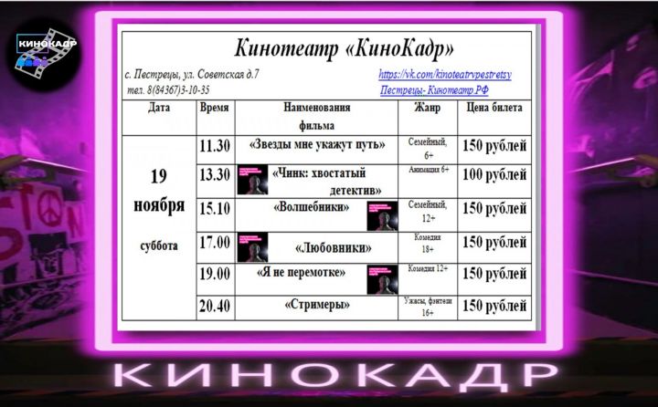 Пестречинский кинотеатр опубликовал новую афишу