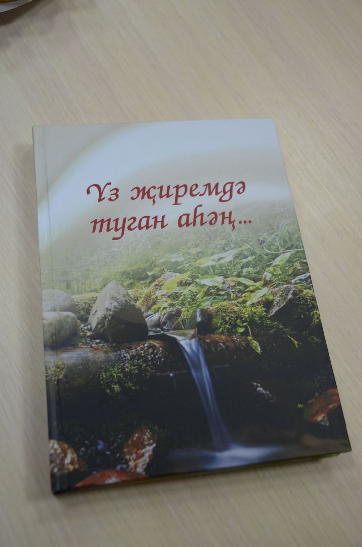 Районның үзәк китапханәсе китап чыгарды