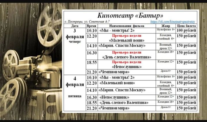 Кинотеатр батыр Пестрецы. Кинотеатр батыр в Ижевске. Афиша новый уренго1.