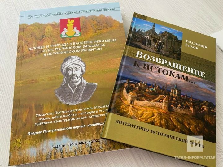Во Всемирном конгрессе татар представили книгу историков Пестречинского района