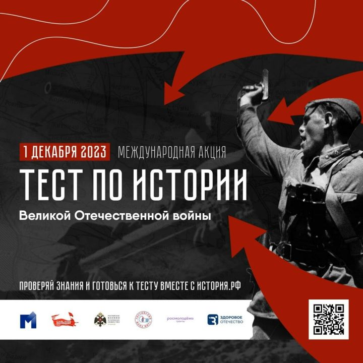 В России пройдет акция «Тест по истории Великой Отечественной войны»
