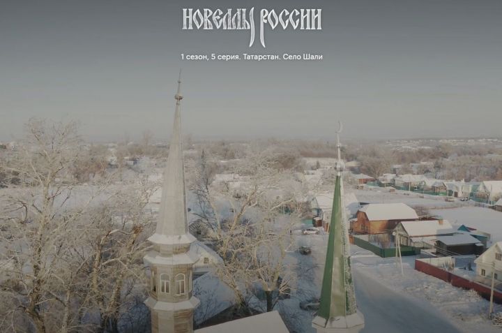 Московские режиссеры сняли документальный фильм про село Шали