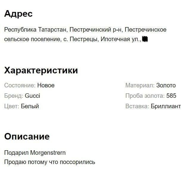 Девушка из Пестрецов продает подаренный Моргенштерном* браслет