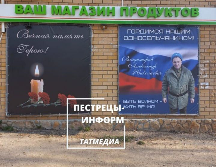 В Кощаково установили баннер в честь погибшего военнослужащего