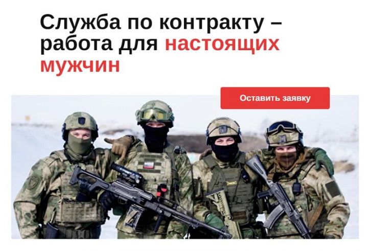 В Татарстане заработал официальный сайт для будущих контрактников