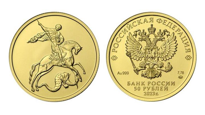 Банк России выпустил 50-рублевую монету «Георгий Победоносец»