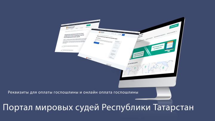Где найти реквизиты для оплаты госпошлины мировым судьям