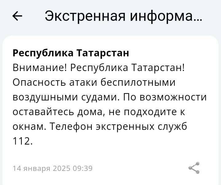 МЧС России предупреждает татарстанцев об атаке БПЛА