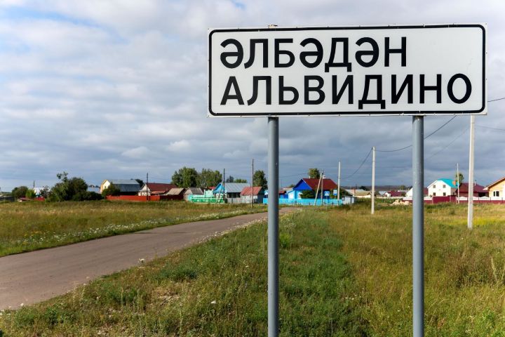 В Татарстане появится каталог татарских названий населенных пунктов
