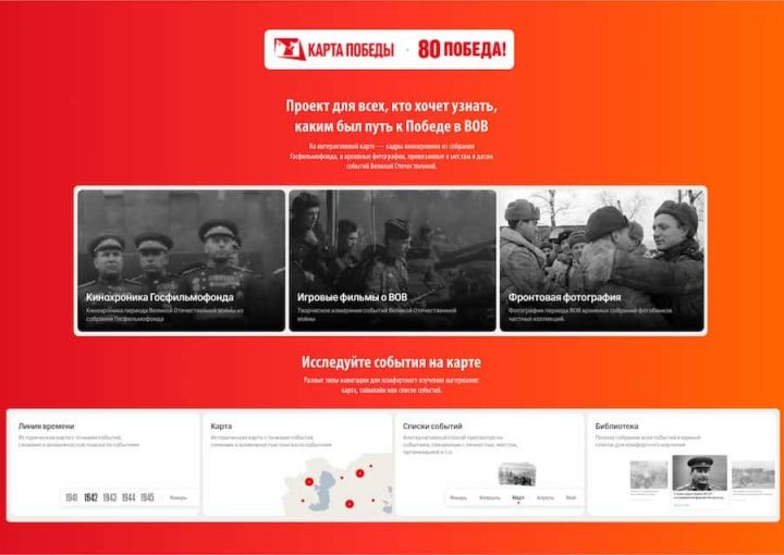 В России появилась интерактивная «Карта Победы»
