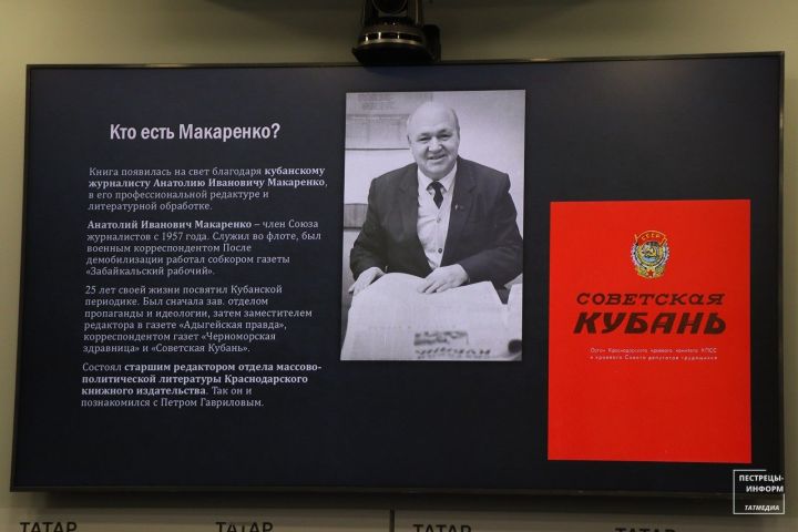 «Герой из Альвидино»: в Казани представили новое издание книги о Петре Гаврилове