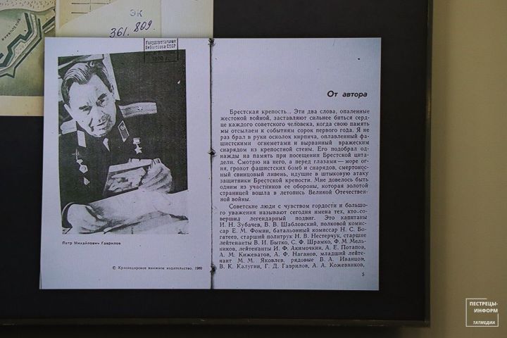 «Герой из Альвидино»: в Казани представили новое издание книги о Петре Гаврилове