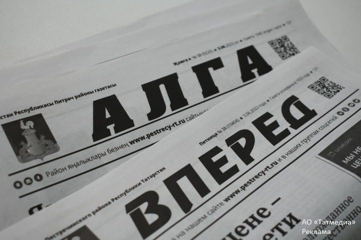 На районную газету пестречинцы смогут подписаться со скидкой