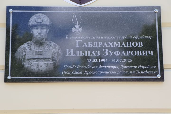 «В этом доме жил и вырос»: в Пестрецах увековечили память участников СВО