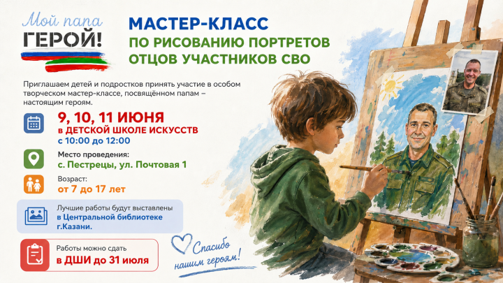 Питрәч районының яшь рәссамнары иҗади акциядә катнаша ала