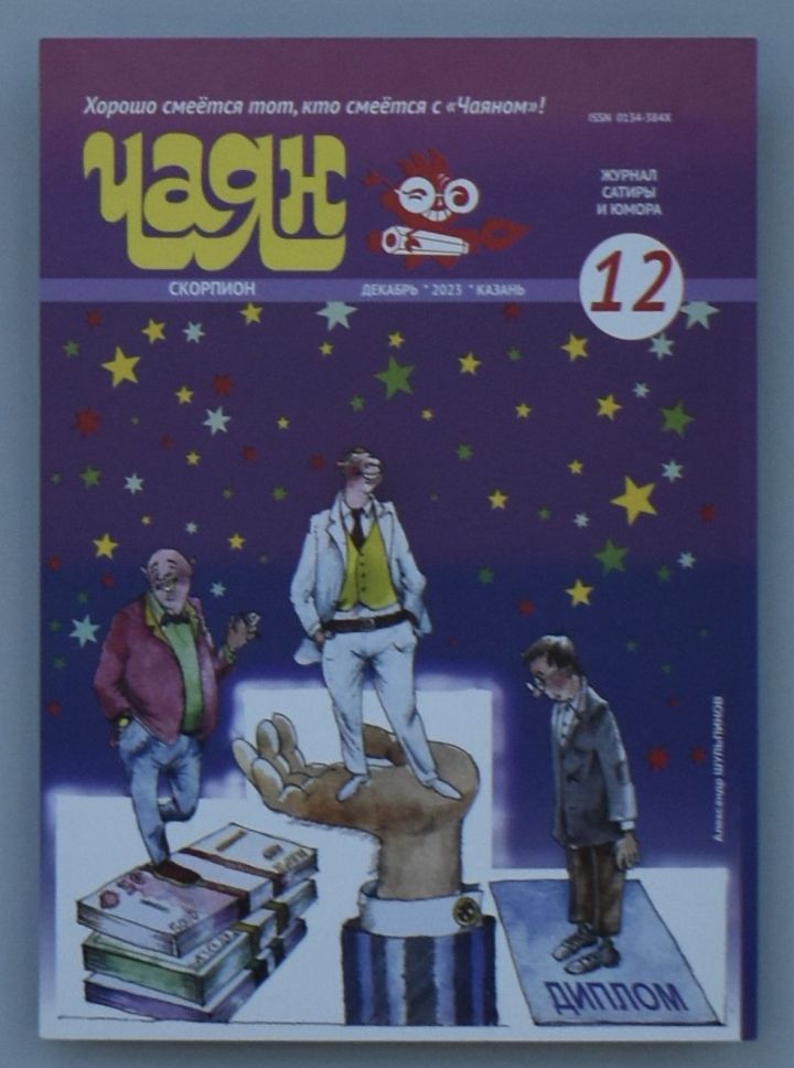Главный редактор «Чаяна» Рафаэль Халилуллов — о сатире, графоманах и 103 годах истории